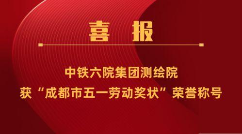 中铁六院爆料最新消息,揭秘重大工程进展与未来规划” 第2张 中铁六院爆料最新消息,揭秘重大工程进展与未来规划” 第2张